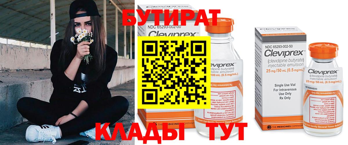 Серпухов  Бутират  Вход с VPN  Бутират Butirat 