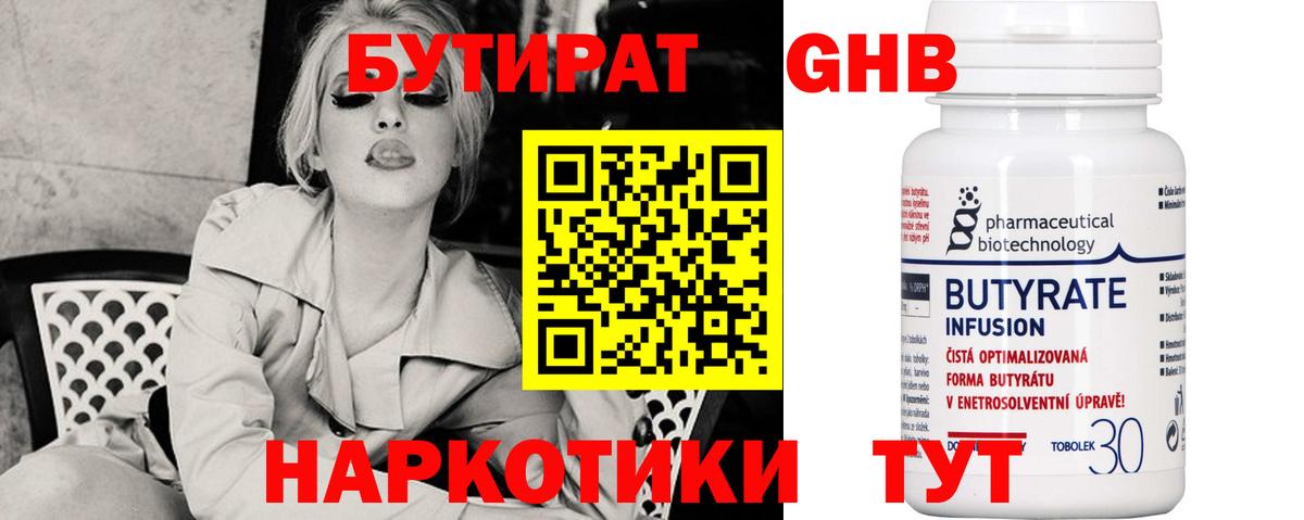 Бутират 99% Серпухов