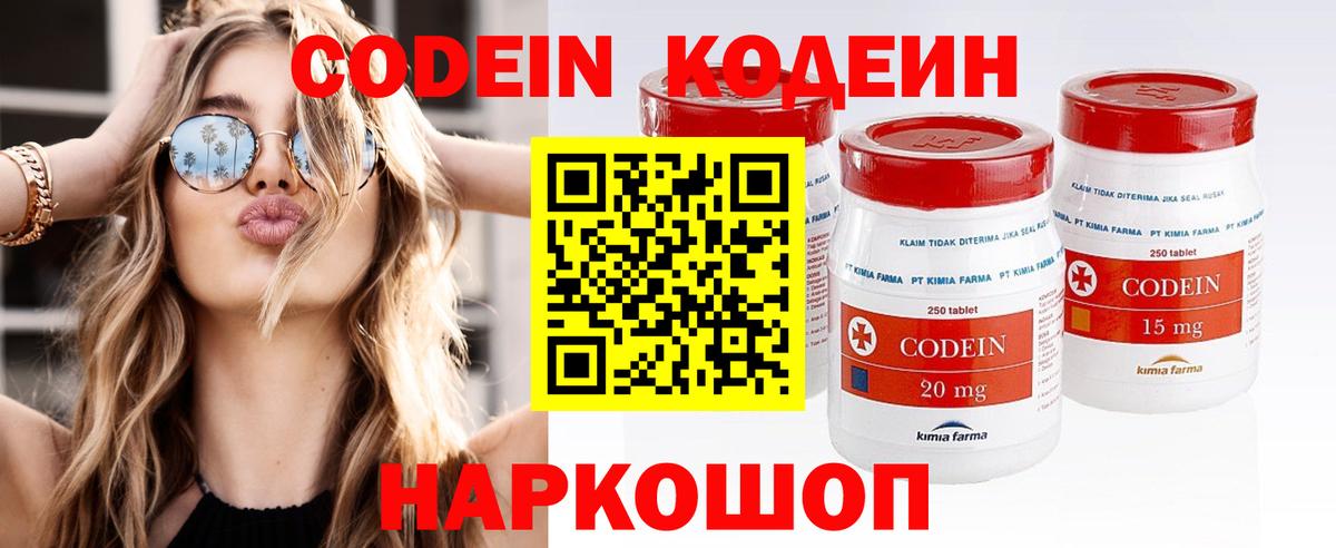 Кодеин Purple Drank Серпухов
