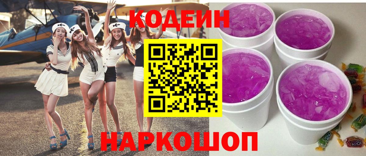 Кодеиновый сироп Lean напиток Lean (лин)  Кодеиновый сироп Lean напиток Lean (лин)  Вход с VPN  Серпухов 