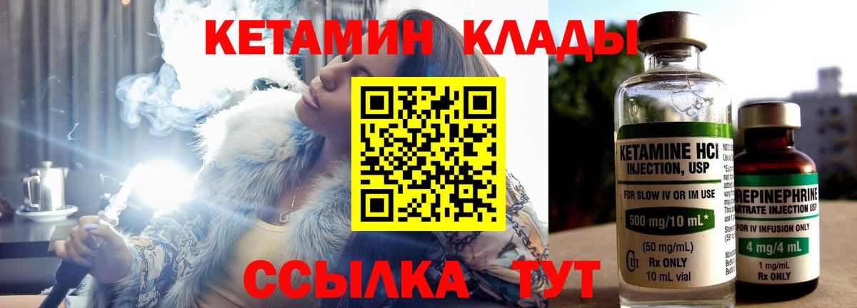 КЕТАМИН VHQ Серпухов