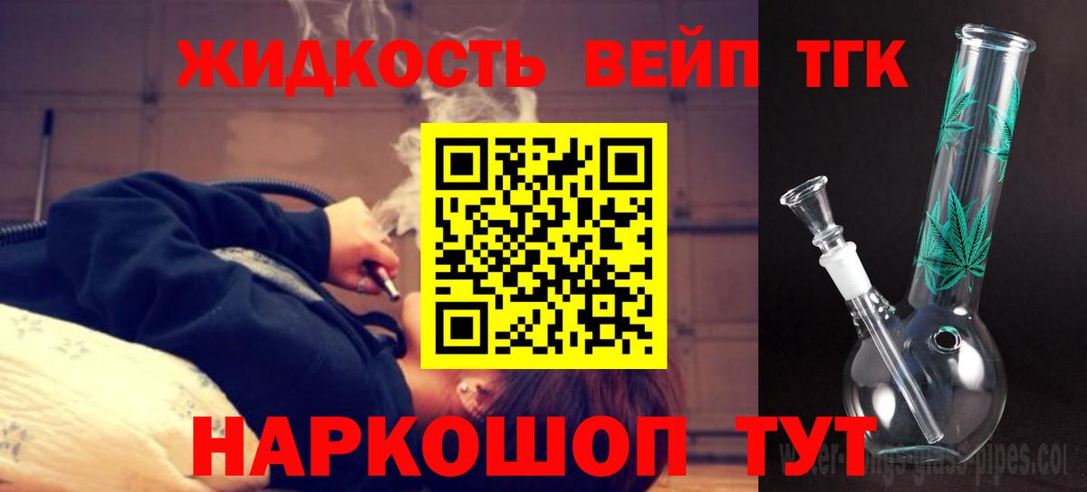Дистиллят ТГК вейп Серпухов